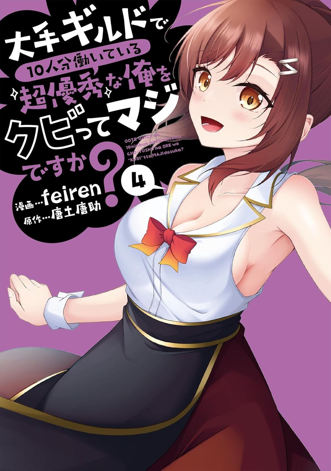 “大手ギルドで10人分働いている超優秀な俺をクビってマジですか？