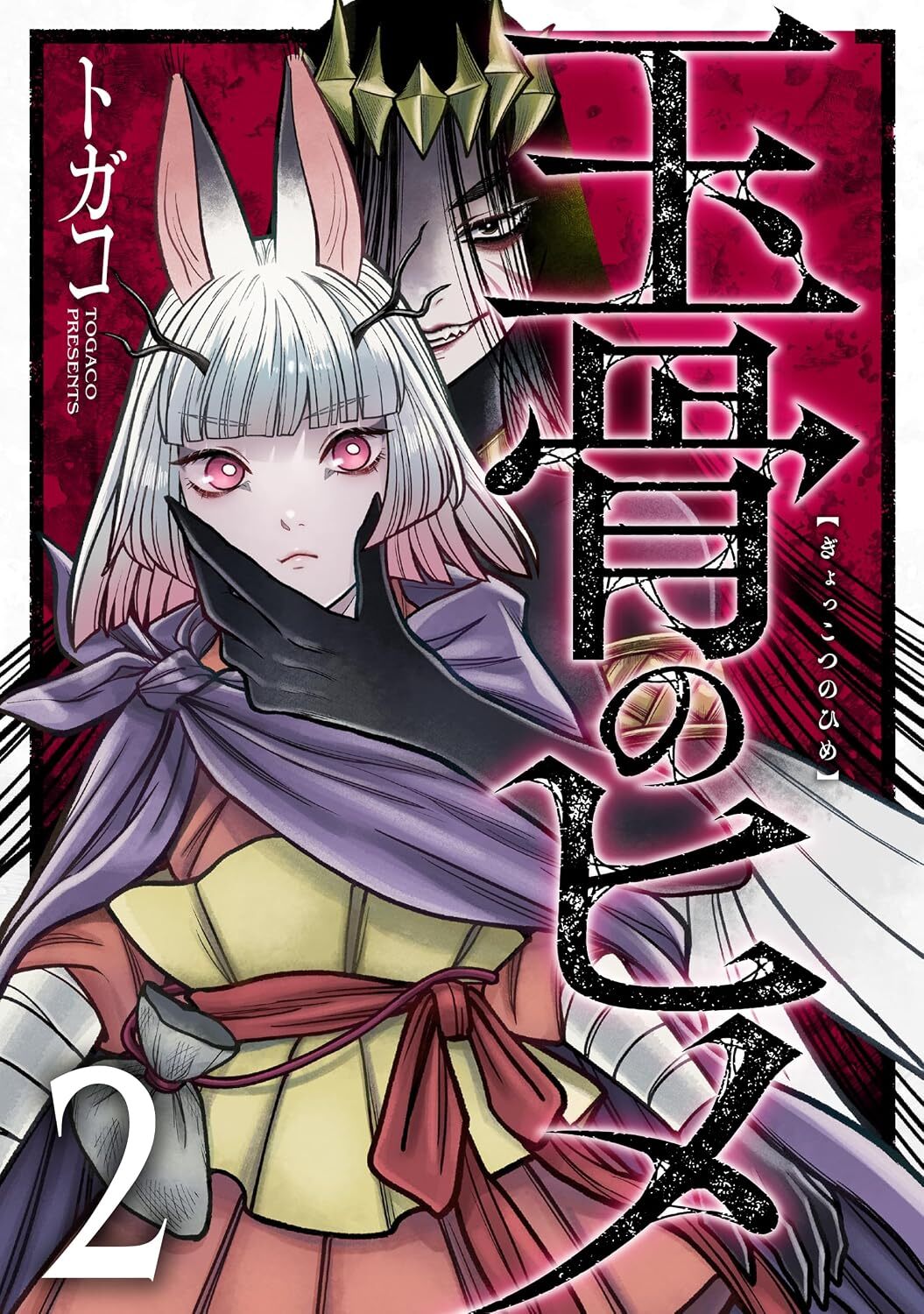 “玉骨のヒメ