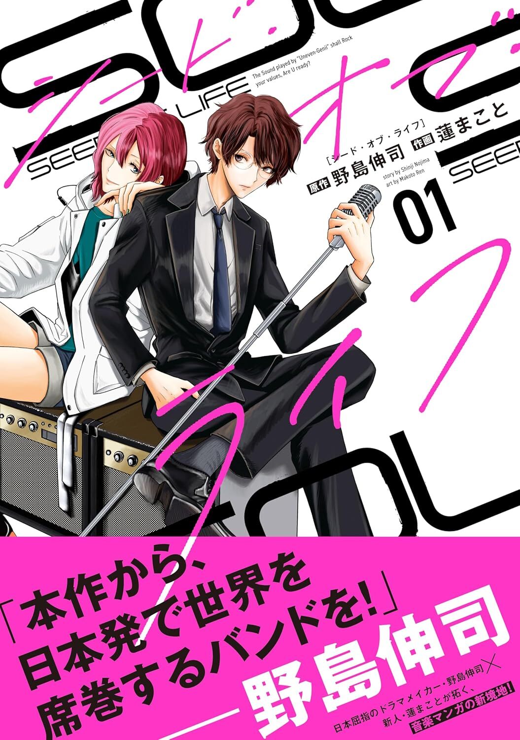 “シード・オブ・ライフ　１